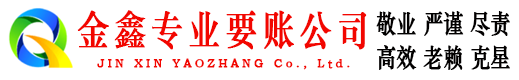 铜山收账公司